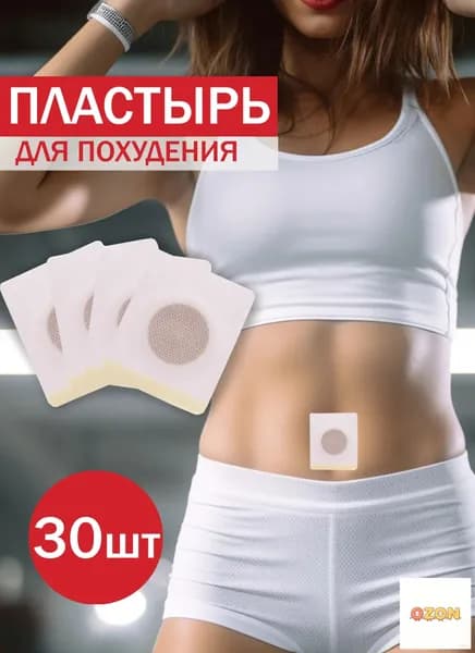Пластырь для похудения