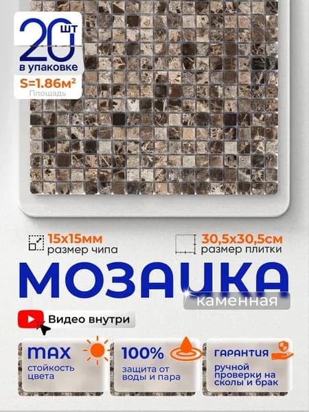 КерамограД Мозаика из камня 30 см x 30 см, размер чипа: 15x15 мм