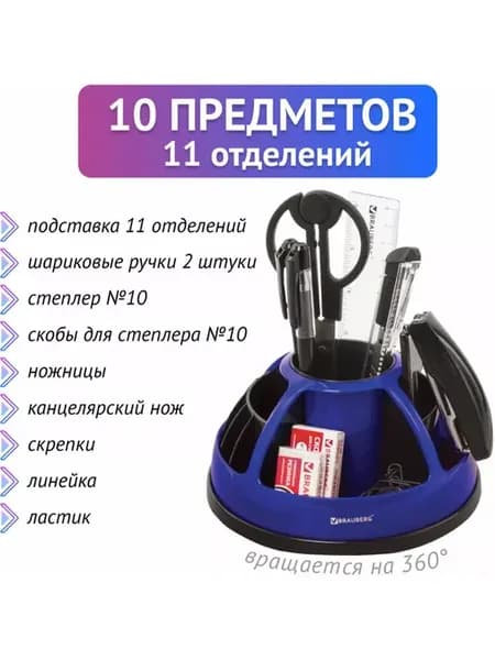 Канцелярский набор, 10 предметов, вращающаяся конструкция