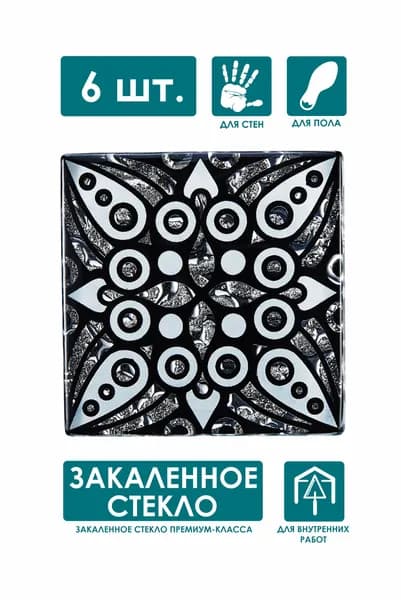 Напольная вставка стеклянная 6 шт, 6,6х6,6 см, "Альтаир" платина