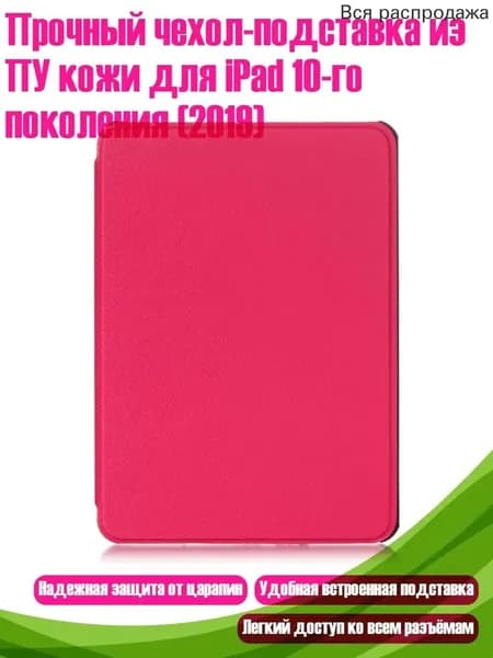 Прочный чехол-подставка из ПУ кожи для iPad 10-го поколения (2019), Роза красная