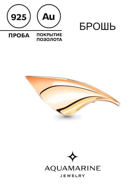 Брошь женская из серебра 925 пробы