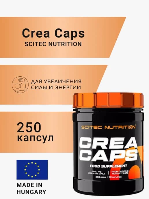 Креатин моногидрат Creatine Caps 250 капс