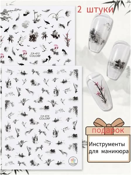2 наклейки для ногтей (пляж, цветы, китайский стиль, линии) + набор инструментов для маникюра-розовый, светло-серый, темно-серый