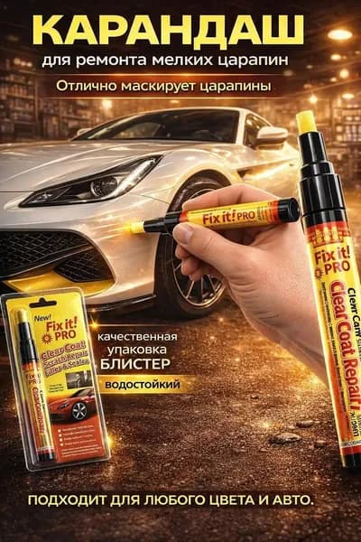 Средство для ремонта царапин, цвет: прозрачный, 7.4 мл, 1 шт.