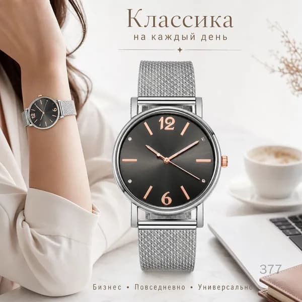 Часы наручные Кварцевые
