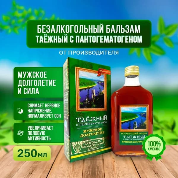 Бальзам безалкогольный Таёжный с пантогематогеном "Мужское долголетие"