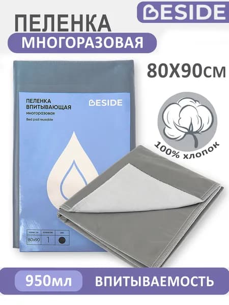 Многоразовая пеленка непромокаемая 80x90 см, бело-серая