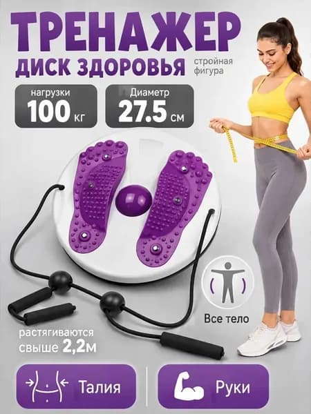 Диск здоровья вращающийся с массажем стоп и эспандерами