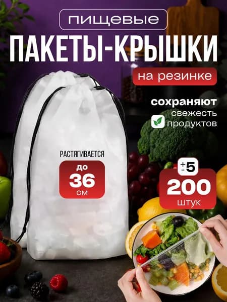 Пакет для продуктов