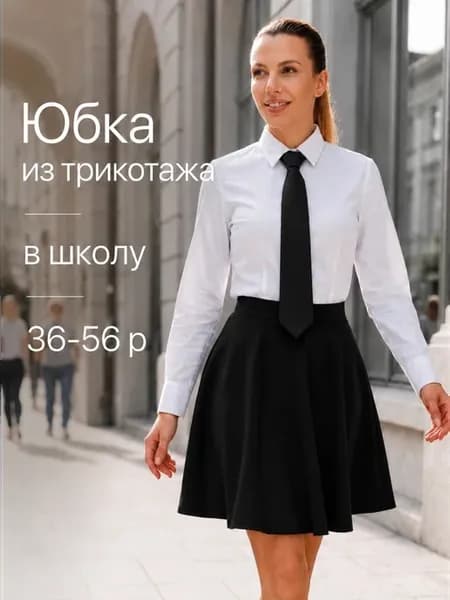 Юбка школьная для девочек подростков