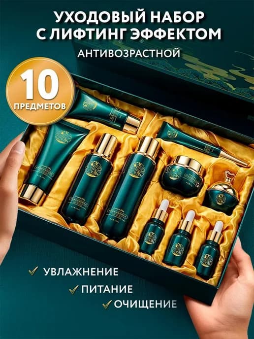 Подарочный набор уходовой косметики для лица 10 в 1