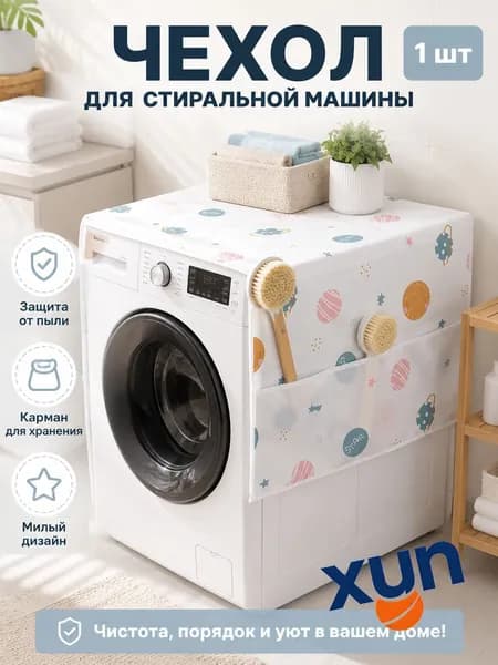 Пылесброситель для холодильника, случайный узор