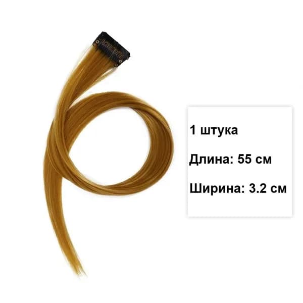 Накладная прядь омбре 55 см, 3.2 см, невидимая, синтетика, 1 шт, выбор цвета