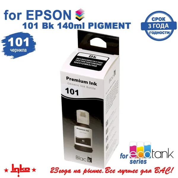 Чернила INKO 101 для Epson L4150, L4160, L6160, L6170, L6190 черные пигментные, 127 грамм
