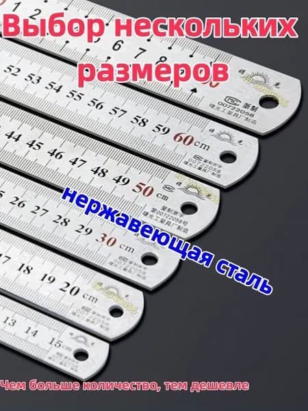 1 штука Линейка из нержавеющей стали/Длина 30 см, толщина 0,5 мм/Национальный стандарт/защита от ржавчины и коррозии