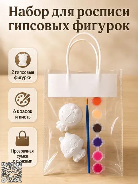 Набор для творчества детский с гипсовыми фигурками и красками