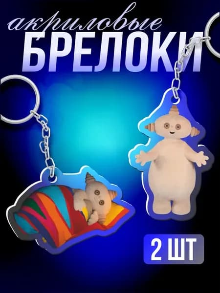 Парные брелки Мака пака Макка пакка игрушка