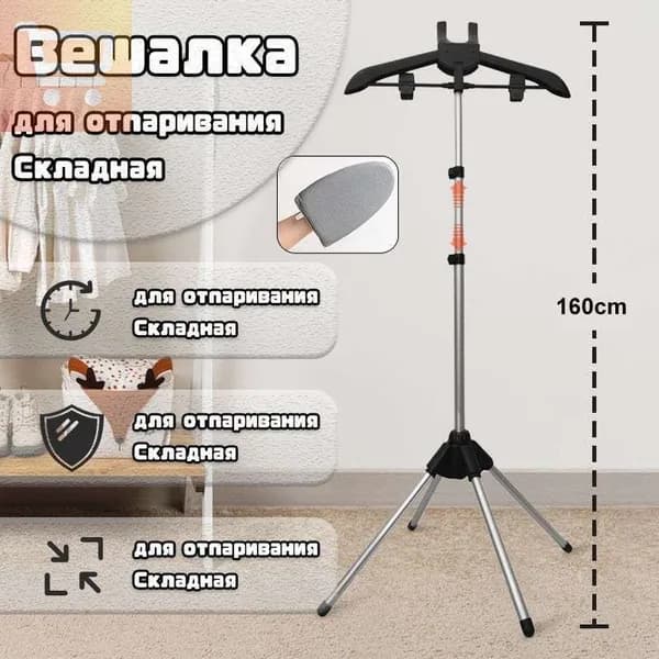 Вешалка напольная, 160 см х 57 см