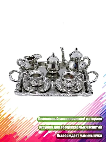 Китайский чайный набор из сплава, - серебро