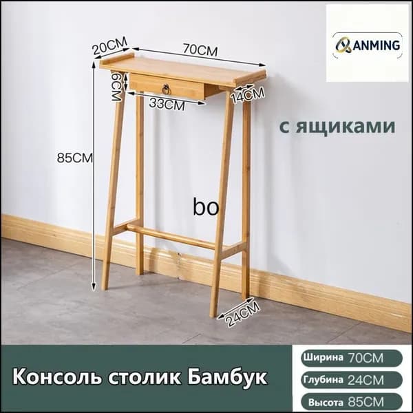 Консоль, 70х24х85 см