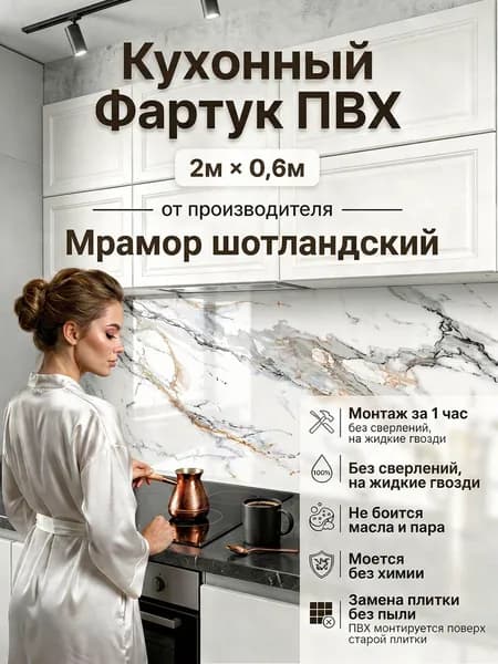 Фартук кухонный на стену панель ПВХ