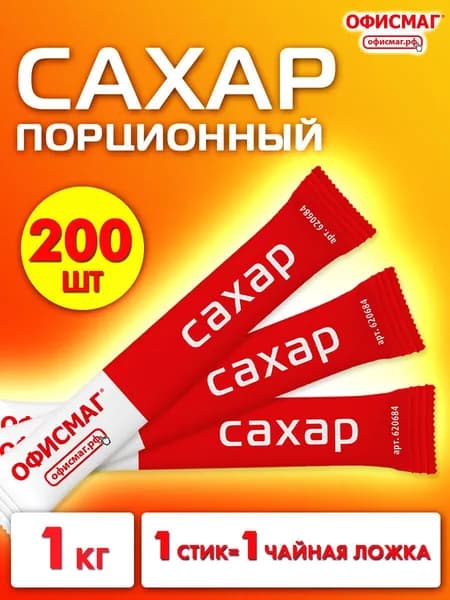 Сахар в стиках / в индивидуальных пакетиках Офисмаг, 5 г, порционный, 200 пакетиков, картонная упаковка 1 кг