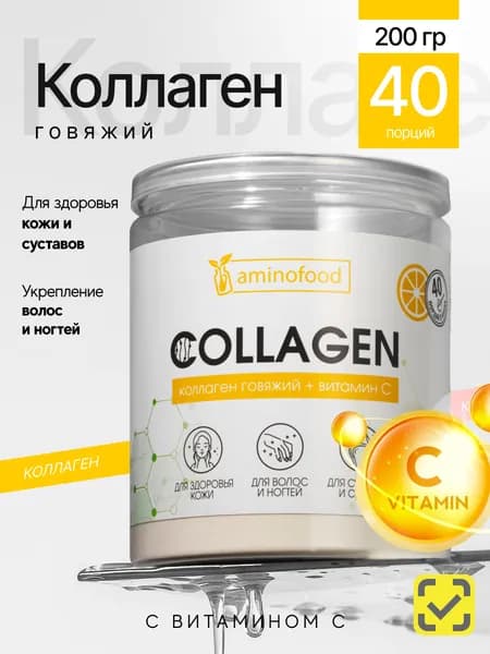 Пептидный Коллаген с витамином С, 200 г