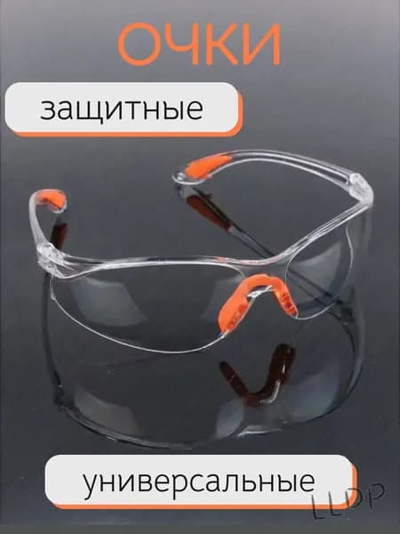 Очки защитные, цвет: Прозрачный, 1 шт.