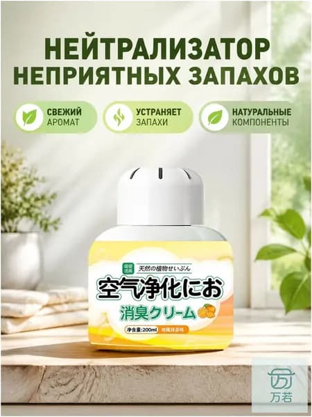 Нейтрализатор запахов табачного дыма в виде геля, 200 мл, аромат цитрусового зеленого чая
