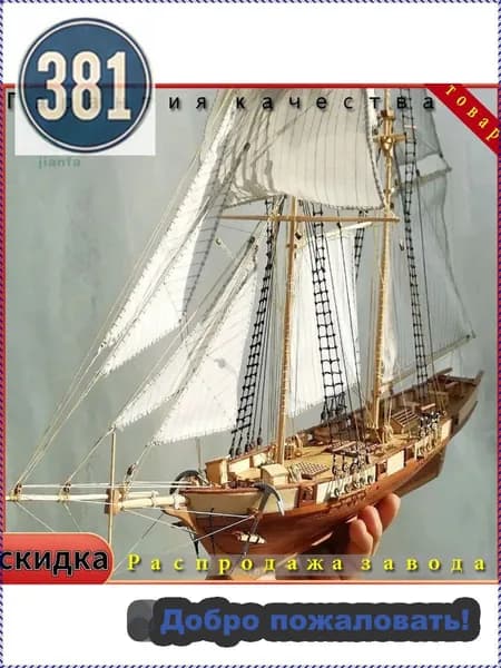 Сборная Модель Корабля Деревянная Харко Парусник