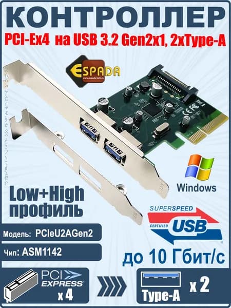 PCI-E x4 v3.0 на USB 3.2 Gen2x1, 2xType-A (ASM1142),  Espada, Карта, плата расширения