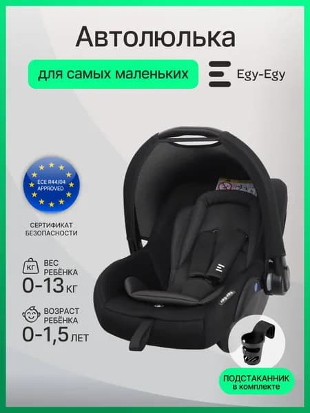 Автолюлька для новорожденных Еду-Еду KS 341 от 0 до13кг, гр.0+, черный