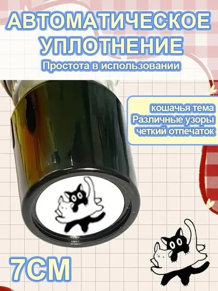 Милый штамп с изображением черной кошки - горизонтальный хвост