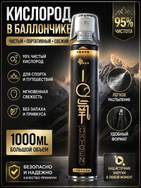 Умный кислородный баллон,вдыхайте перед выпуском кислорода 1шт,1 бутылка крепче, чем 5 бутылок обычного