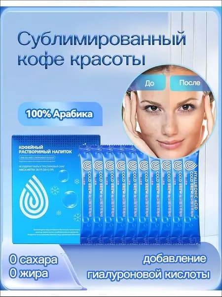 Кофе растворимый Сублимированный 20г. 10шт.