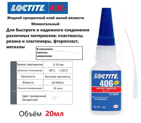 Клей автомобильный Гель, 20 мл, 1 шт.