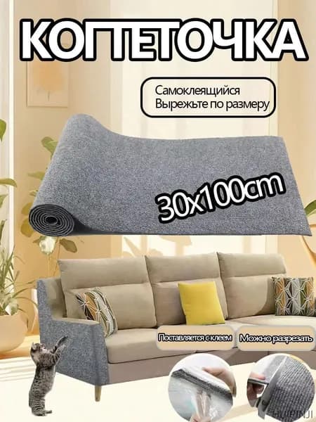 Когтеточка для кошки настенная самоклеящаяся 30x100cm