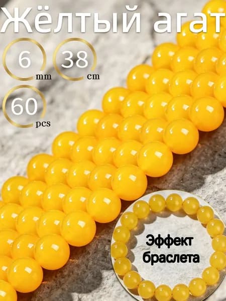 6mm 7A Премиум натуральный мёдовый жёлтый агат Круглые полированные бусины для DIY-браслетов и ожерелий