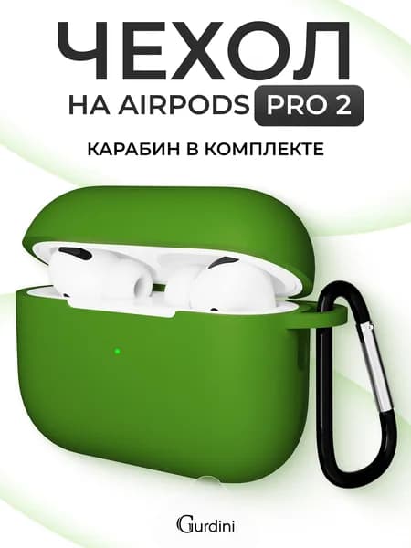 Чехол для наушников Airpods Pro 2 силиконовый / с карабином / матовый / чехол на аирподс про 2