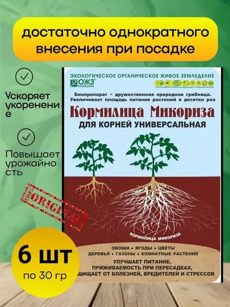 Микориза для корней и рассады универсальная