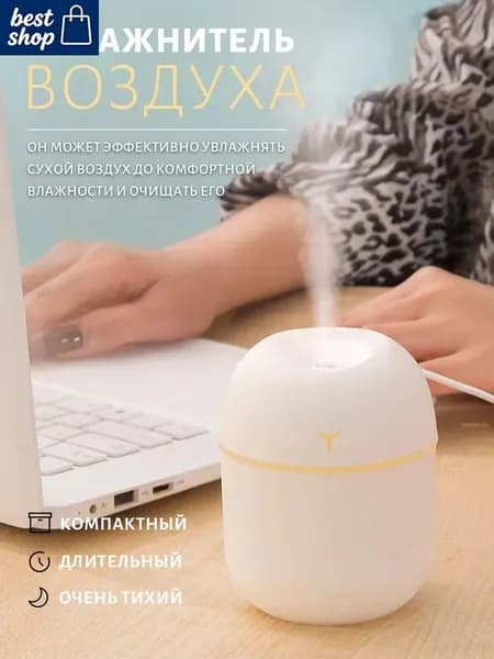 Увлажнитель воздуха FJ-JJ0107-WT
