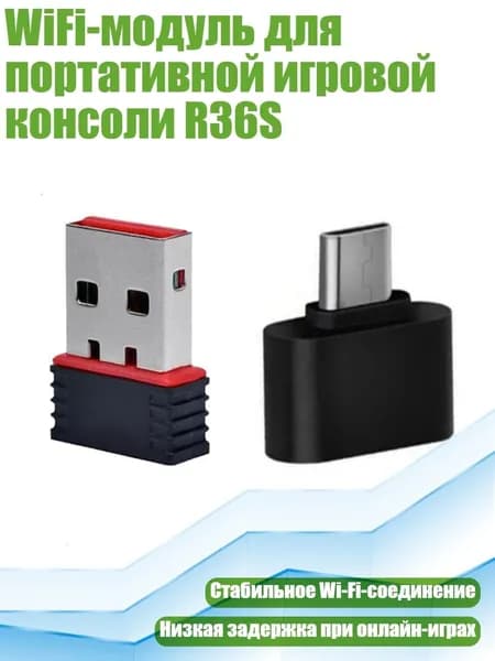 WiFi-модуль для портативной игровой консоли R36S