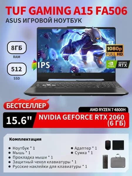 ASUS TUF Gaming A15 FA506 Игровой ноутбук 15.6", AMD Ryzen 7 4800H, RAM 8 ГБ, SSD 512 ГБ, NVIDIA GeForce RTX 2060 (6 Гб), Windows Pro, Английская раскладка