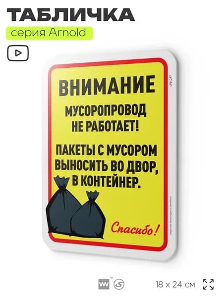 Табличка Мусоропровод не работает на дверь стену