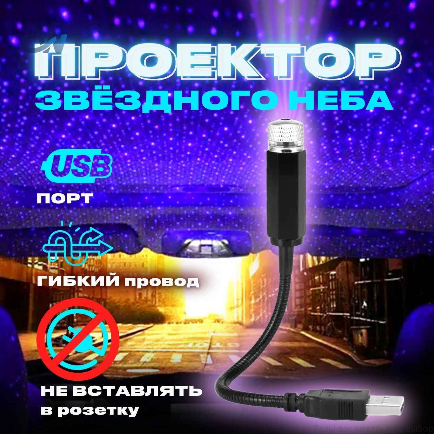 Проектор на лобовое стекло, 36 Вт арт. BVC-485