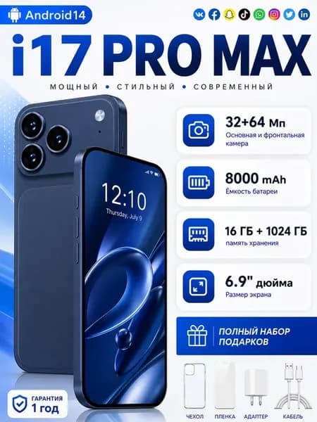 Смартфон 17 Pro Max копия iPhonc