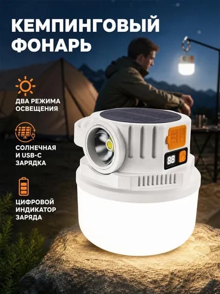 Кемпинговый фонарь светодиодный на солнечной батарее аккумуляторный подвесной светильник уличный, 1 шт