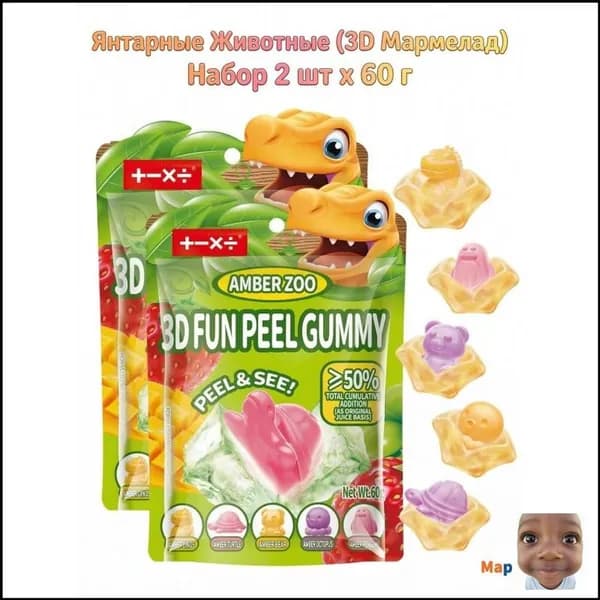 Жевательный мармелад 3D Peelable "Juicy Blast" с соком и начинкой, 60 граммов в двух упаковках, всего 120 граммов, мармелад, японские сладости, тик-ток тренд
