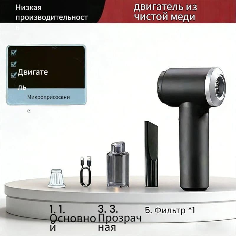 Беспроводной пылесос с функцией обдува 30KPa